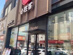 -必胜客(堤口路店)