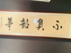 -庆云楼饭庄(什刹海店)