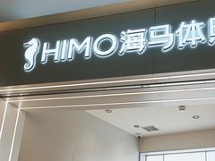 -HIMO海马体照相馆(杭州西溪印象城店)