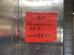 -永兴烧腊
