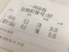 -一刘汤包(杏林店)