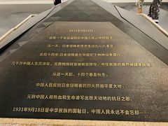 -沈阳“九·一八”历史博物馆