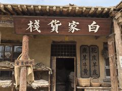 -镇北堡西部影城