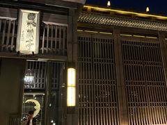 -曲水兰亭(北京四惠店)