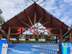 -北极村旅游风景区