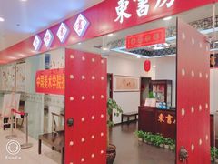 -东书房硬笔·国画·古筝·围棋·软笔·国学(新北校区)