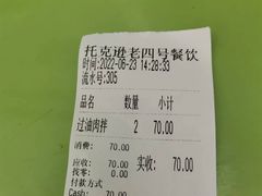 -托克逊老四号餐厅