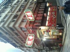 门口-香港蓮香樓(上環店)