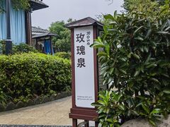 -余姚阳明温泉山庄