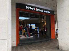 -metersbonwe(中华城店)
