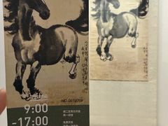 -徐悲鸿纪念馆