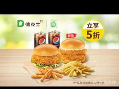 -德克士(中心医院店)