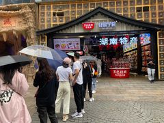 门面-黑色经典臭豆腐·湖南特产(坡子街店)