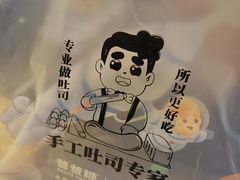-爸爸糖吐司面包(武汉国金天地店)