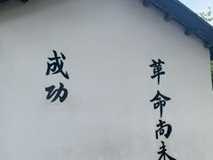 -黄埔军校旧址纪念馆