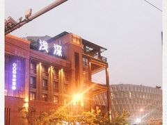 -浅深Cheersum(曹杨店)