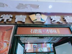 -常青麦香园(狮城汇店)