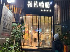 -粘芭喃腊云南的菜