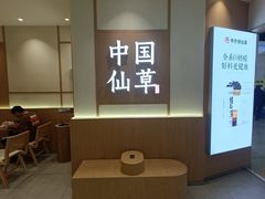 -书亦烧仙草(万家丽一店)