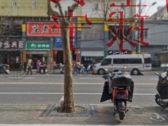 -月亮房·白斩鸡(娄山关路店)