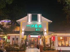 -一江春水·杭帮臻宴(三台山店)