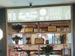 -老淮滨-蚌埠非遗小吃(淮河路店)