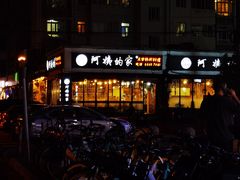 -郑阿姨的家·이모네·韩料&烤肉(武川路店)