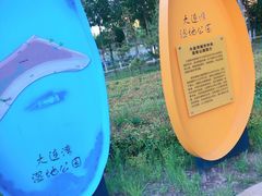 -前关湿地公园