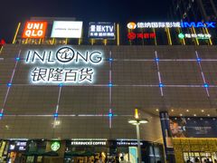 -汇德隆银隆