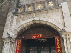 -石屏会馆