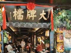 -南京大牌档(新街口德基广场店)