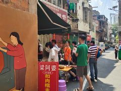 -梁阿婆廿年老牌扣肉糯米饭