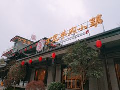 门面-丁里羊肉小镇(太宁路口店)