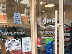 门面-牛朋牛奶棚(南昌路店)