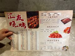 -汇友烧烤(东吴店)