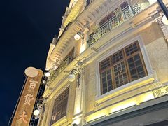-汕头市小公园