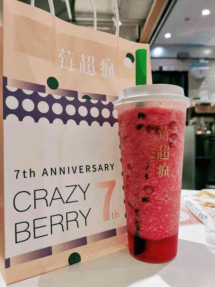 莓超疯(仓山万达店)