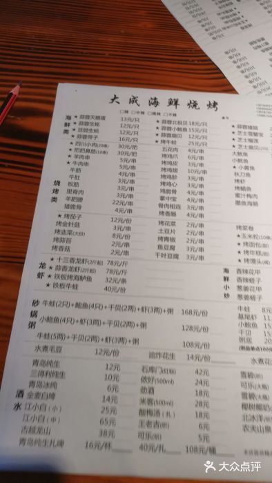 大成海鲜烧烤·海鲜粥(长寿路店)菜单图片