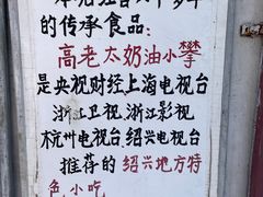 -高老太奶油小攀(新建南路店)