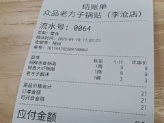 -众品老方子锅贴甜沫(李村店)