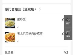 -京门老爆三·铜锅涮肉 爆肚(望京店)