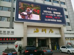 -赶海部落海鲜城(海阳路店)