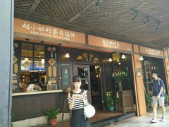 -赵小姐的店(鼓浪屿三友店)
