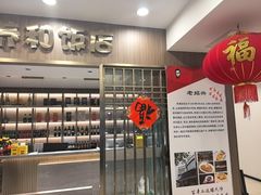 -老绍兴养和饭店(向阳不夜城店)