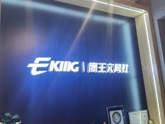 -鹰王·文具社(同德昆明广场店)