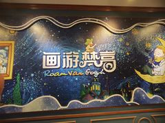 -梵高星空艺术馆(北京旗舰店)