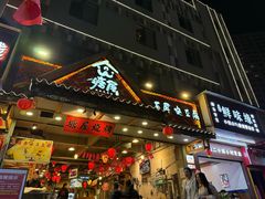 -塘屋烧烤·云南火塘烧烤品牌(春城慧谷旗舰店)