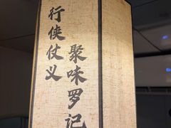 -聚味罗记大排檔·鲜鱼杂·甲鱼煲•龙虾馆(科学馆店)