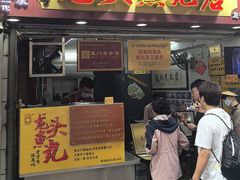 -龙头鱼丸店 只此一家只卖手工鲨鱼丸