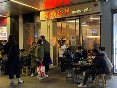 门面-脑馋粉儿(三里屯店)